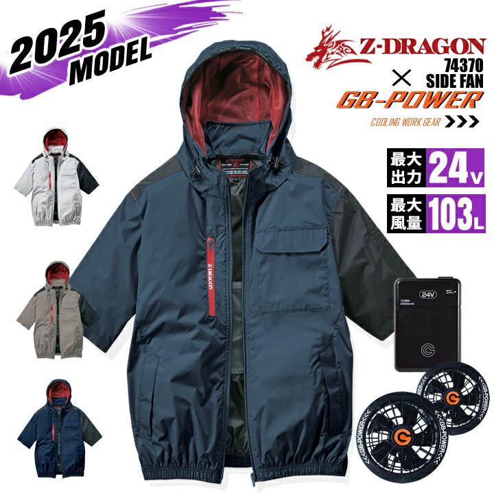 Z-DRAGON 即日発送 空調服 半袖ブルゾン サイドファン ジードラゴン