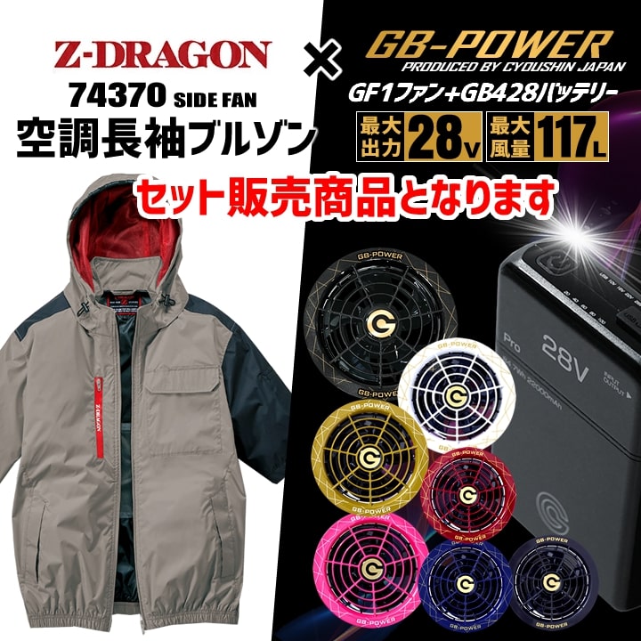 Z-DRAGON 即日発送 空調服 半袖ブルゾン サイドファン ジードラゴン