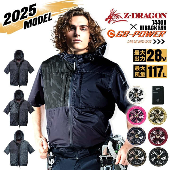 Z-DRAGON 即日発送 空調服 ハイバックファン 半袖ブルゾン ジー