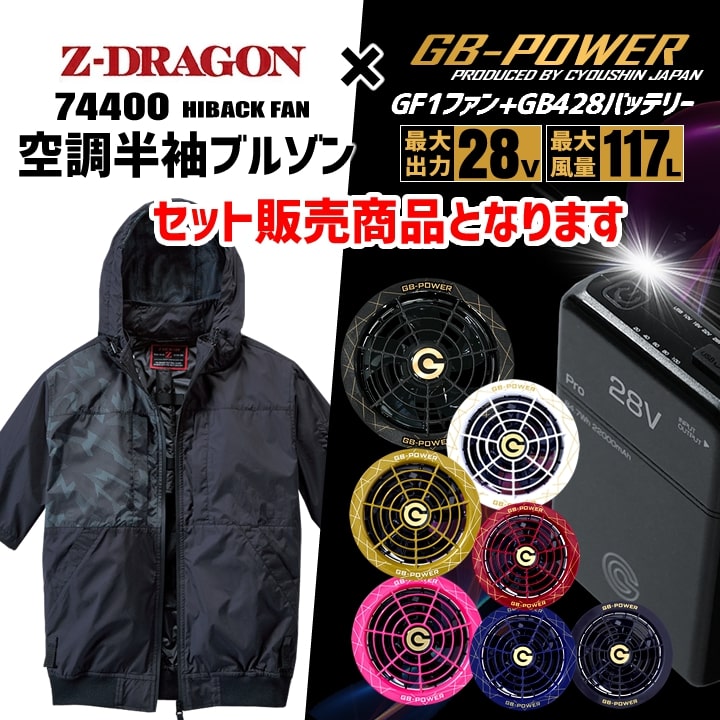 barassiセットアップ　タグ付き！！定価35000円！ 即日発送】【28V】空調服 半袖ブルゾン サイドファン Z-DRAGON