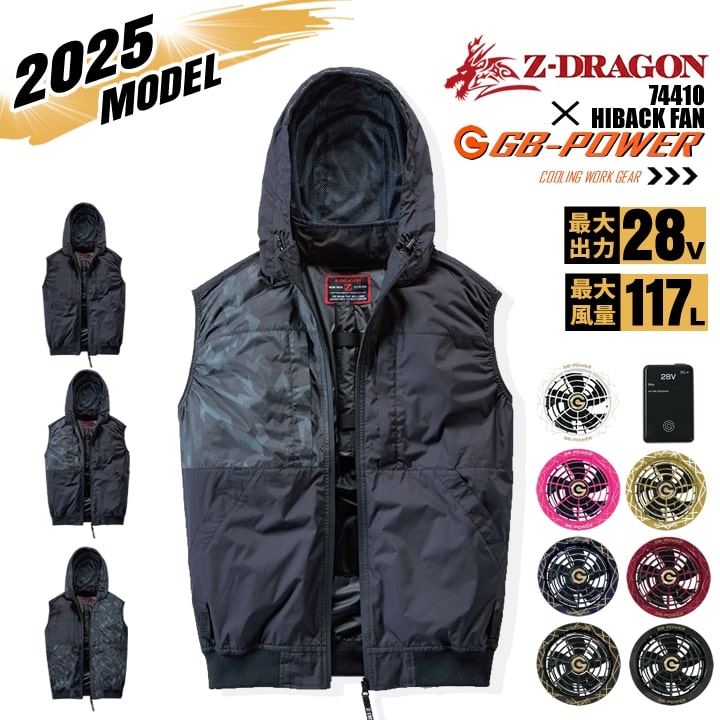 Z-DRAGON 即日発送 空調服 ハイバックファン ベスト ジー