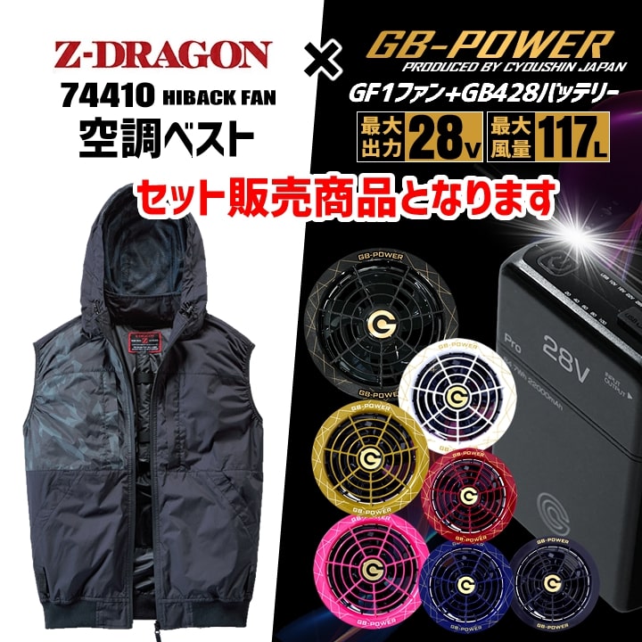 空調服UVカットＭサイズ新品未開封+バッテリー40000mAh+ファン セット Z-DRAGON 即日発送 空調服 ハイバックファン ベスト ジー