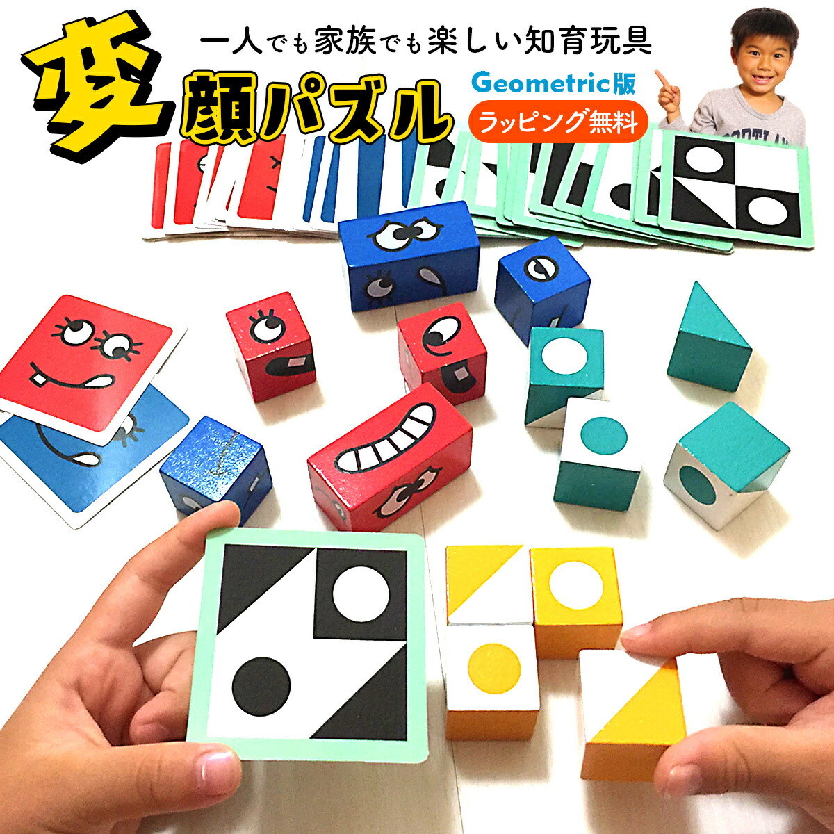 知育玩具 変顔 パズル Geometric版  誕生日 クリスマス プレゼント 男の子 3歳 4歳 5歳 6歳 木のおもちゃ ファミリゲーム 木製 知育 おもちゃ パーティーゲーム｜dashing