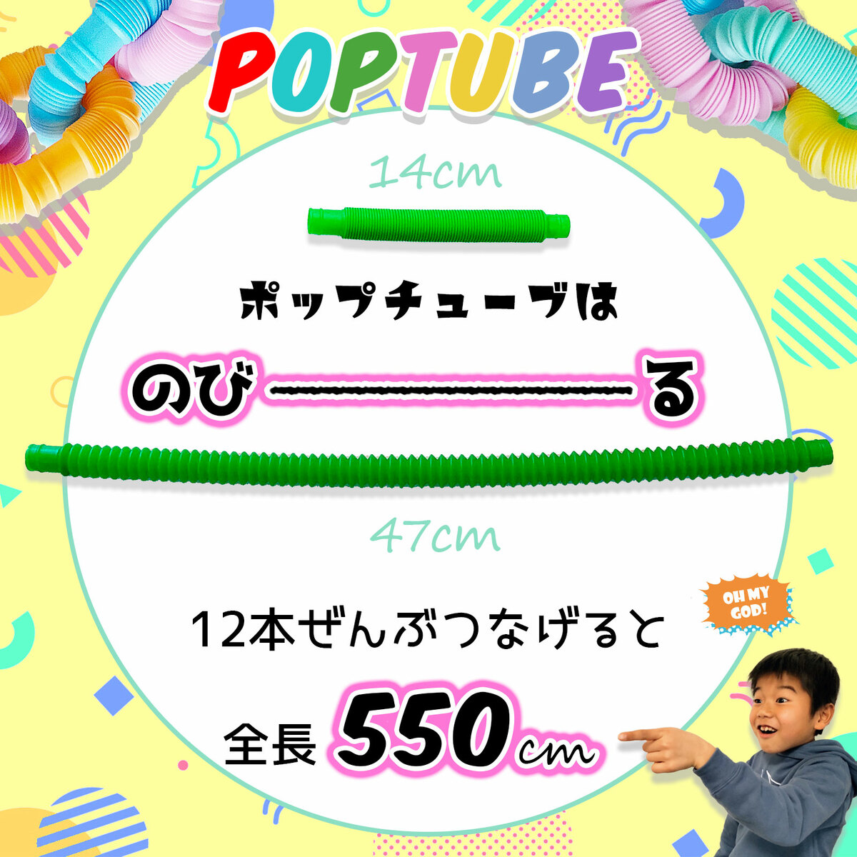 知育玩具 ポップチューブ 12本set 誕生日 プレゼント 子供 2歳 3歳 5歳 6歳 送料無料 POP TUBE フィジェットトイ スクイーズ ストレス解消 パステル クリスマス｜dashing｜06