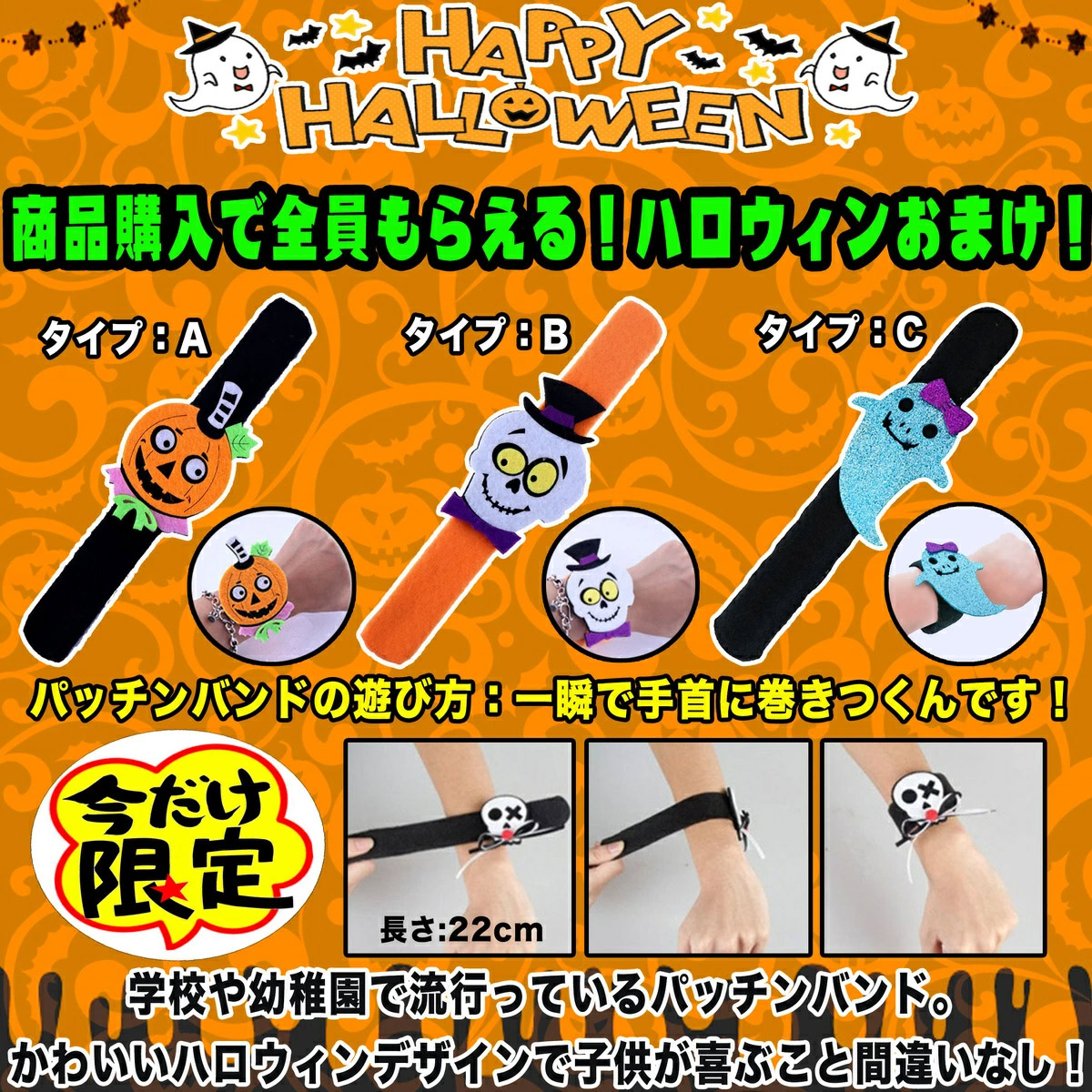 ハロウィンパッチンバンドプレゼント