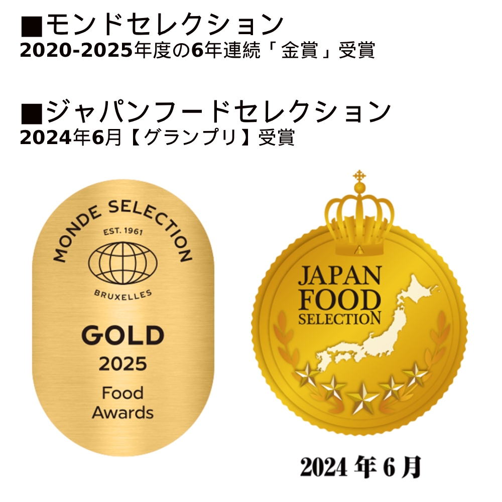 モンドセレクション受賞
