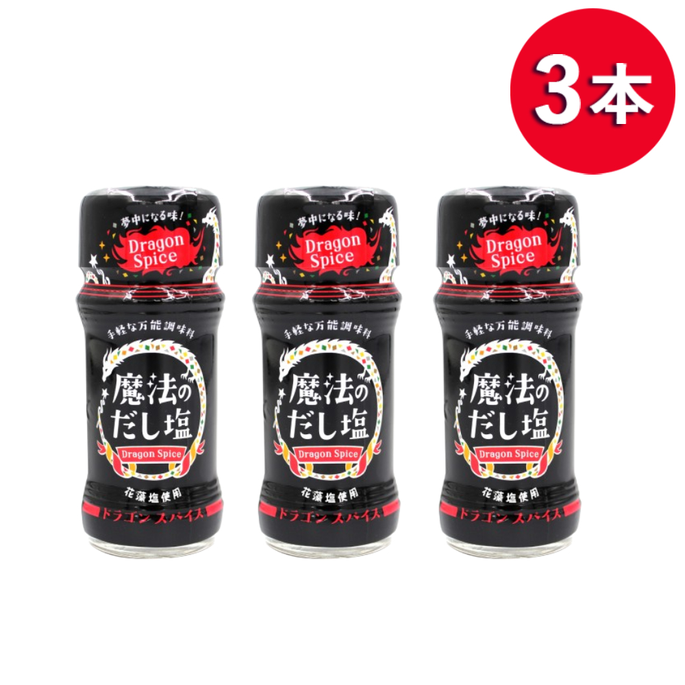 （在庫限り！特別特価） スパイス 調味料 魔法のだし塩 ドラゴンスパイス 285g スパイスミックス  国産 化学調味料無添加 無添加 万能調味料 ステーキ 味付け | 白松 | 02
