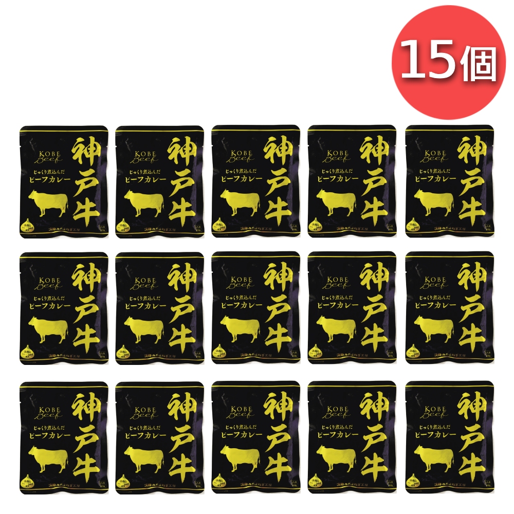 送料無料 神戸牛ビーフカレー 160g レトルトカレー 響 レトルト カレー 神戸牛 常温 夏 ギフト 非常食 おかず 備蓄用 長期保存 | 響 | 05