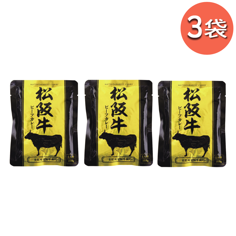 松阪牛ビーフカレー 160g レトルトカレー 響 レトルト カレー 松阪牛 常温 夏 ギフト 非常食 おかず 備蓄用 長期保存 | 響 | 02