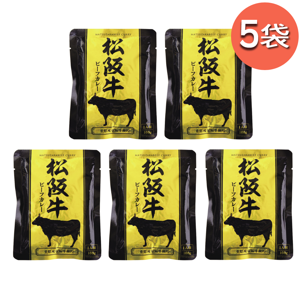 松阪牛ビーフカレー 160g レトルトカレー 響 レトルト カレー 松阪牛 常温 夏 ギフト 非常食 おかず 備蓄用 長期保存 | 響 | 03