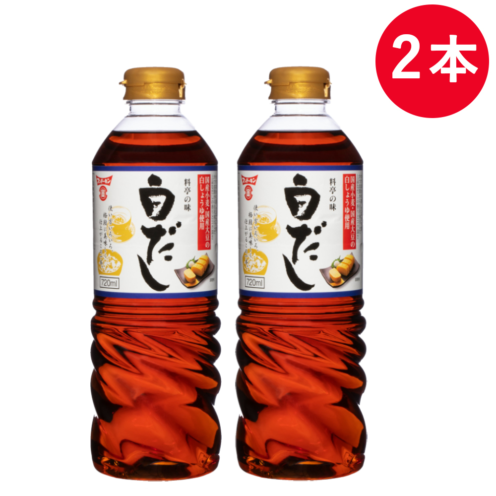 フンドーキン 白だし 720ml 料亭の味 セットがお得 特別特価 フンドーキン醤油 しらだし 白だし 白出汁 しょうゆ 調味料 卵焼き 和風だし だし醤油 | フンドーキン醤油 | 02