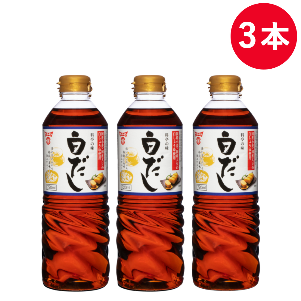 フンドーキン 白だし 720ml 料亭の味 セットがお得 特別特価 フンドーキン醤油 しらだし 白だし 白出汁 しょうゆ 調味料 卵焼き 和風だし だし醤油 | フンドーキン醤油 | 03