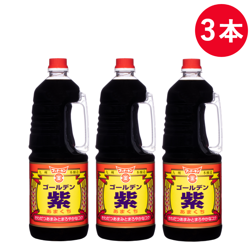 （2本は2000円） フンドーキン ゴールデン紫 甘口 1800ml 年末特価 1.8L 九州 甘い 醤油 九州 ゴールデン 紫 フンドーキン醤油 フンドーキン醤油紫 | フンドーキン醤油 | 03