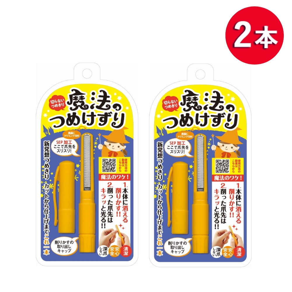 魔法のつめけずり 爪削り 切らないつめきり 深爪しない 松本金型 赤ちゃん 子供 シニア お年寄り 爪やすり 爪磨き つめけずり 爪を削る 子育て 介護 安全 日本製 | ブランド登録なし | 02