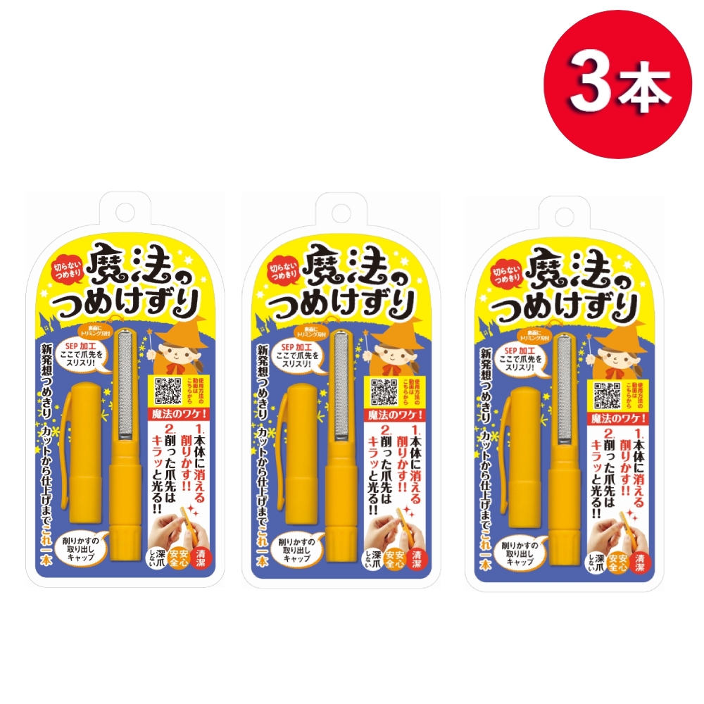 魔法のつめけずり 爪削り 切らないつめきり 深爪しない 松本金型 赤ちゃん 子供 シニア お年寄り 爪やすり 爪磨き つめけずり 爪を削る 子育て 介護 安全 日本製 | ブランド登録なし | 03