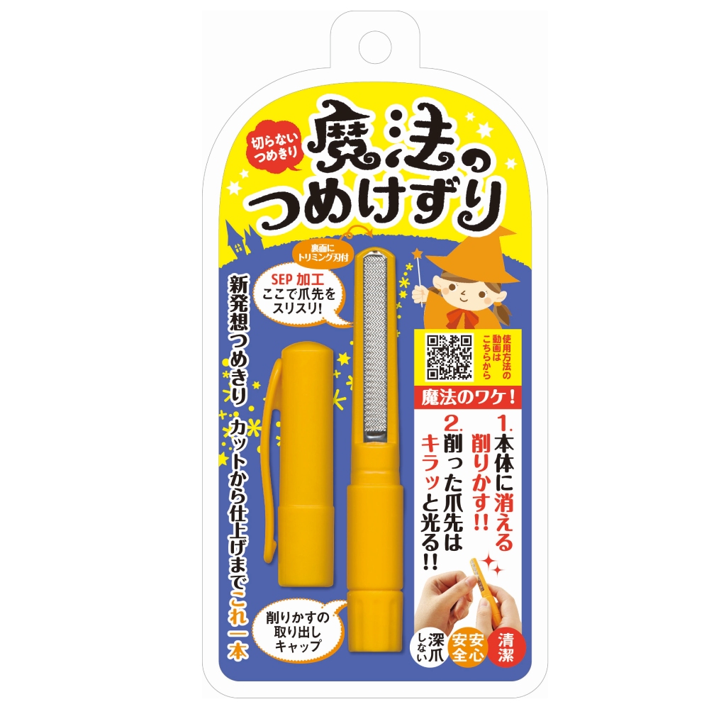 魔法のつめけずり 爪削り 切らないつめきり 深爪しない 松本金型 赤ちゃん 子供 シニア お年寄り 爪やすり 爪磨き つめけずり 爪を削る 子育て 介護 安全 日本製 | ブランド登録なし | 01
