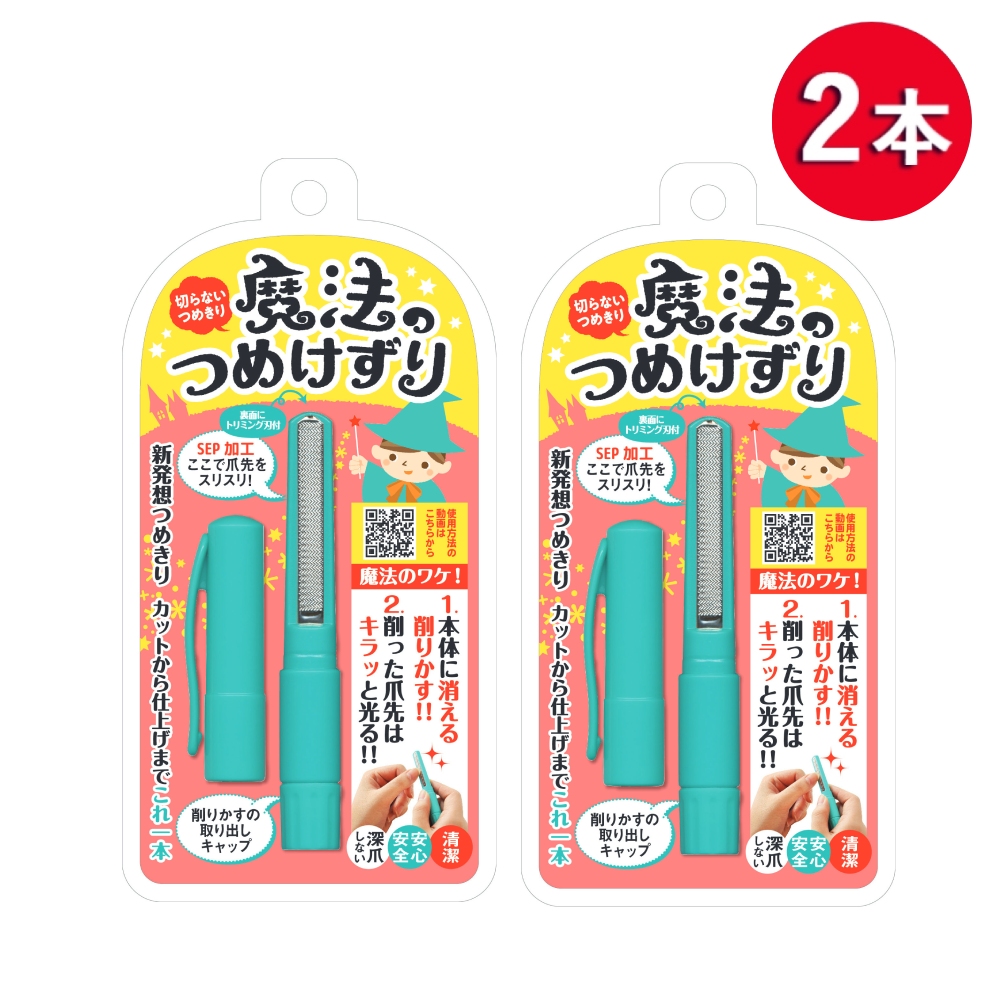 魔法のつめけずり 爪削り 切らないつめきり 深爪しない 松本金型 赤ちゃん 子供 シニア お年寄り 爪やすり 爪磨き つめけずり 爪を削る 子育て 介護 安全 日本製 | ブランド登録なし | 02