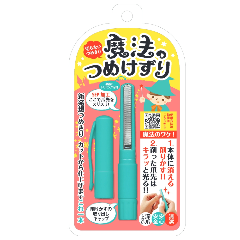 魔法のつめけずり 爪削り 切らないつめきり 深爪しない 松本金型 赤ちゃん 子供 シニア お年寄り 爪やすり 爪磨き つめけずり 爪を削る 子育て 介護 安全 日本製 | ブランド登録なし | 01