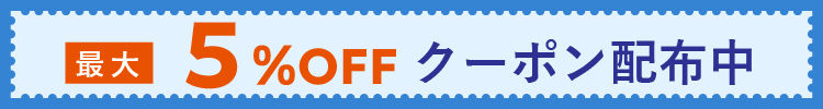 クーポンページへ
