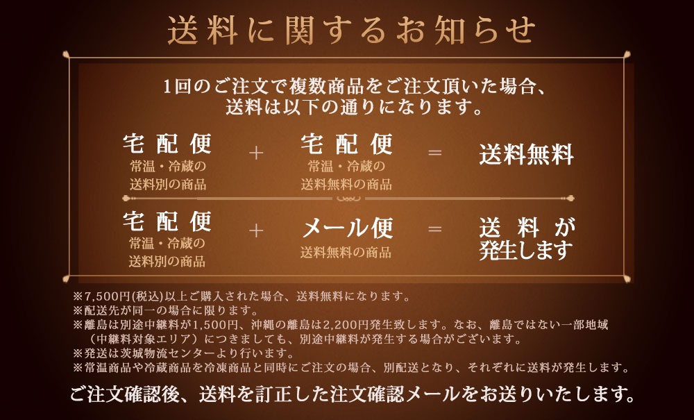 送料に関するお知らせ