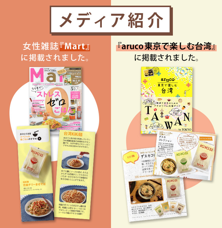 メディア紹介 女性雑誌mart aruco 東京で楽しむ台湾 掲載されました
