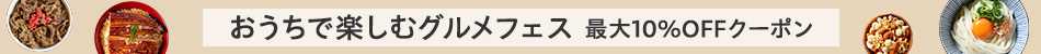 12月クーポン