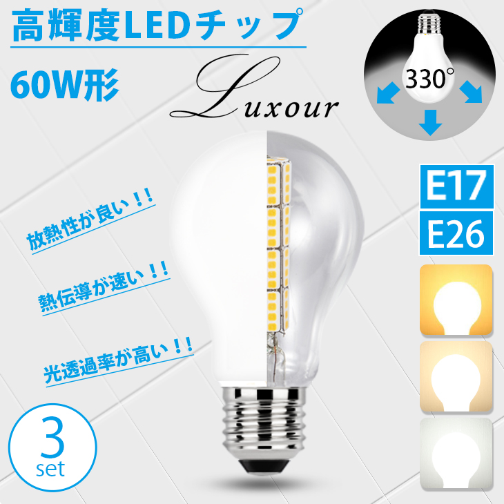 LED電球 60W形相当 E26 E17 2個セット 一般電球 照明 節電 広配光