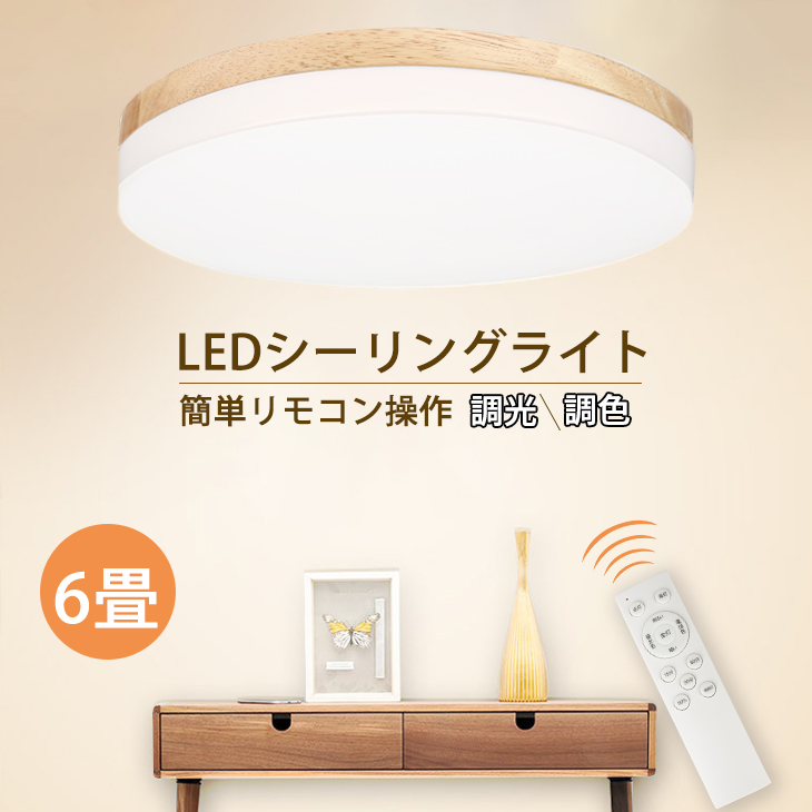LEDシーリングライト 木製フレーム リモコン付 6～8畳用 DCL-41127 LEDシーリングライト 木製フレーム リモコン付 6～8畳用 DCL-41127