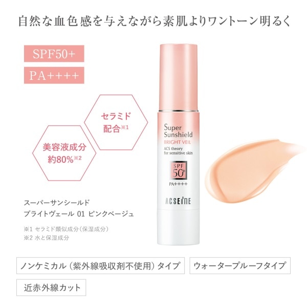 スーパーサンシールドブライトヴェール