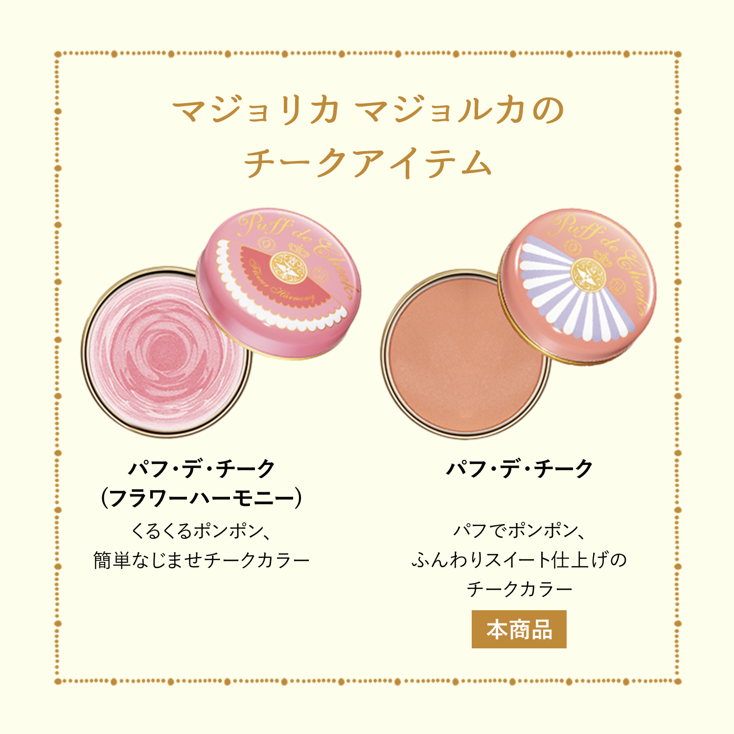 マジョリカ マジョルカ パフ・デ・チーク OR302 アプリコットマカロン 7g | MAJOLICA MAJORCA | 07