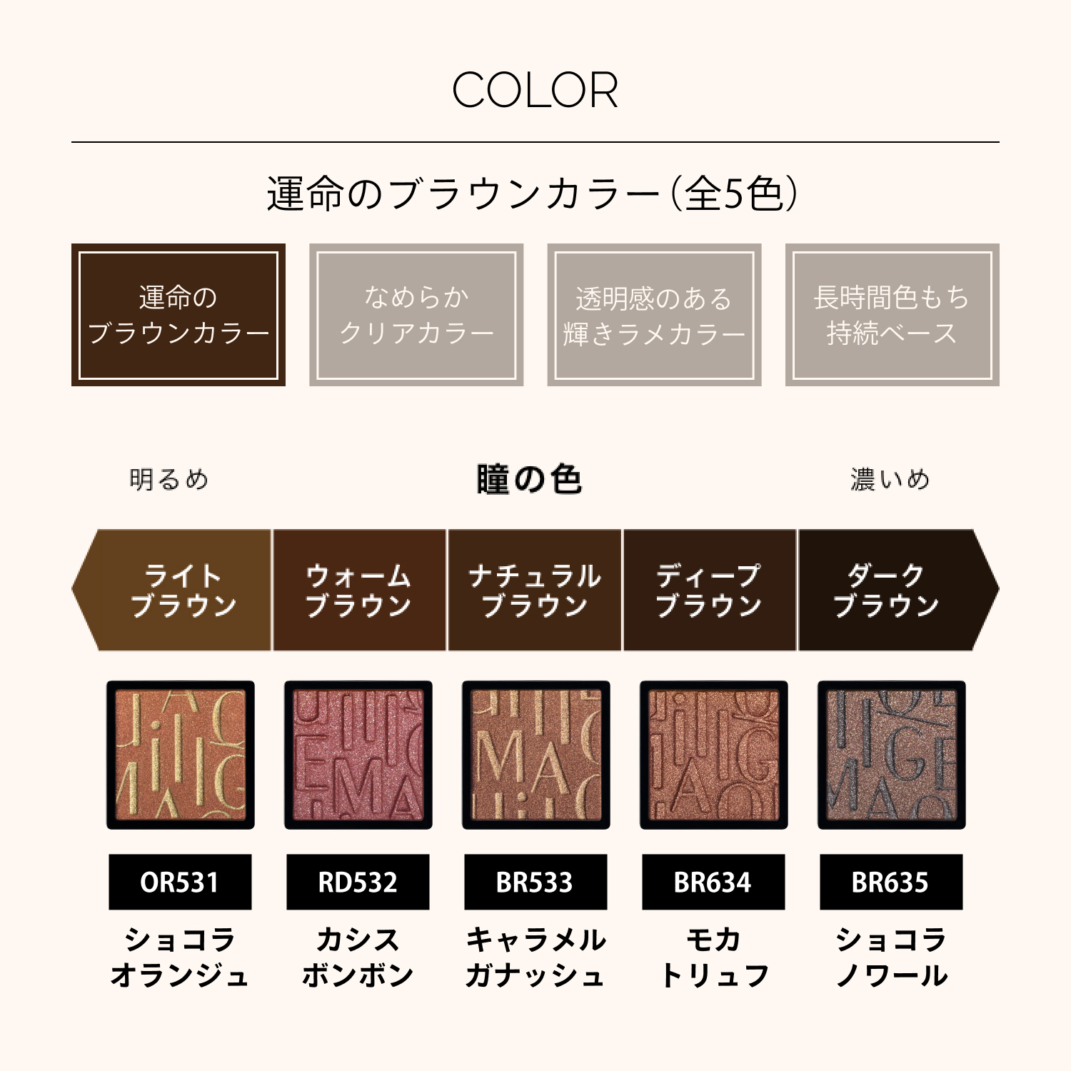 マキアージュ カスタマイズアイカラー シングル 運命のブラウンカラー BR533 キャラメルガナッシュ 1g アイシャドウ 単色 | MAQuillAGE | 09