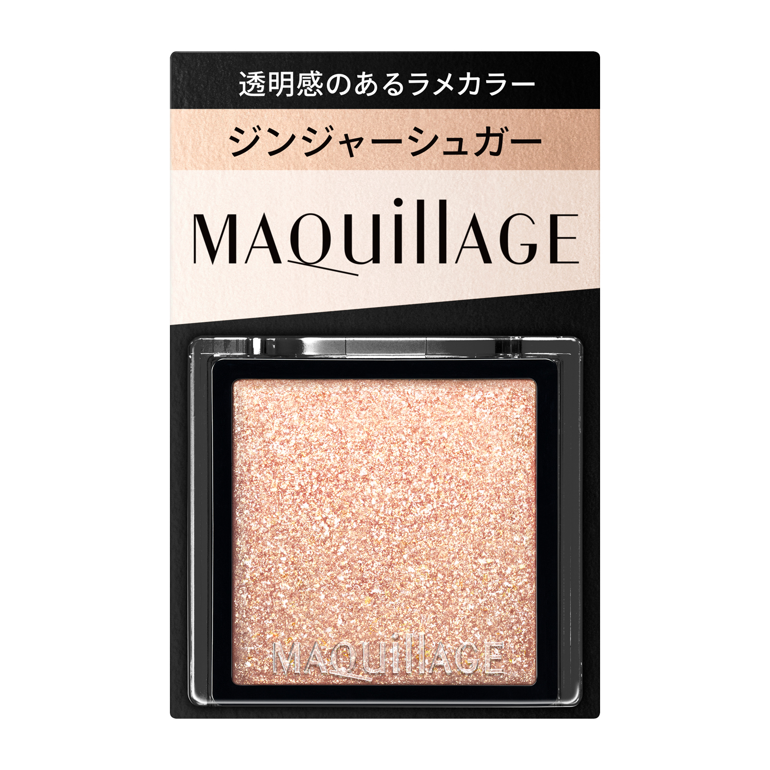 マキアージュ カスタマイズアイカラー シングル 透明感のある輝きラメカラー GD873 ジンジャーシュガー 0.8g イエベ 秋 | MAQuillAGE | 01