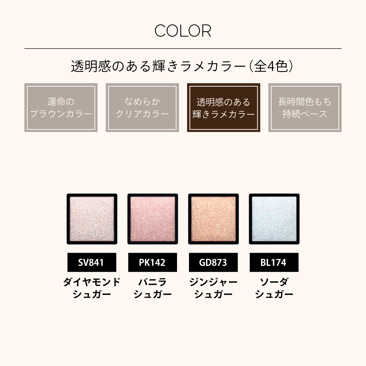 マキアージュ カスタマイズアイカラー シングル 透明感のある輝きラメカラー GD873 ジンジャーシュガー 0.8g イエベ 秋 | MAQuillAGE | 09