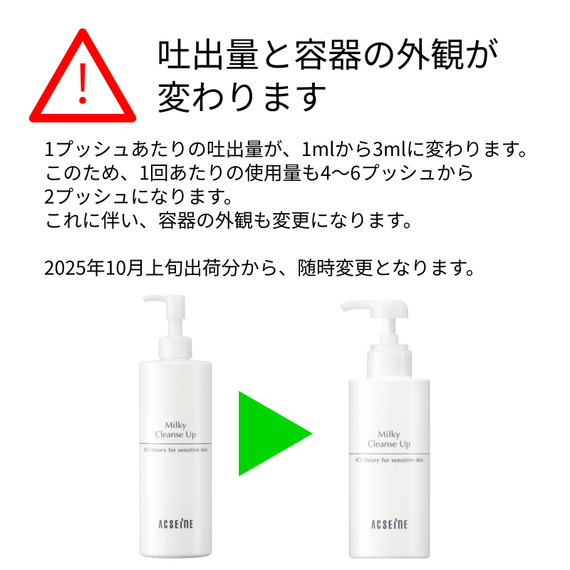 ACSEINE（アクセーヌ） ミルキィ クレンズアップ 400g 大容量 メイク
