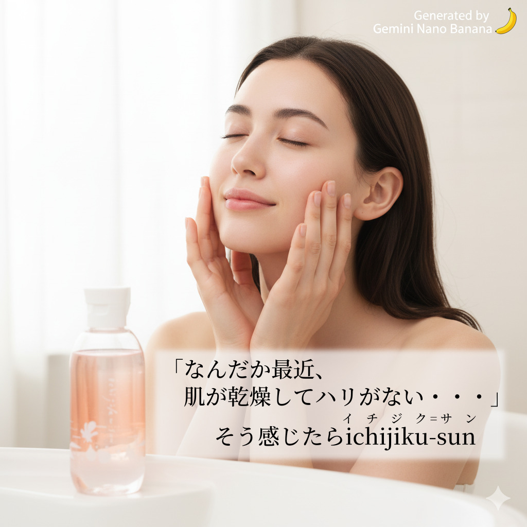 エルジオ ichijiku-sun (イチジク=サン) ローション プラセンタ化粧水