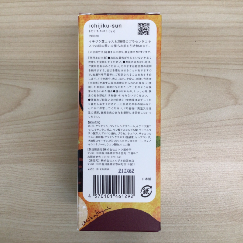 自然派 保湿 化粧水 エルジオ ichijiku-sun (イチジク−サン