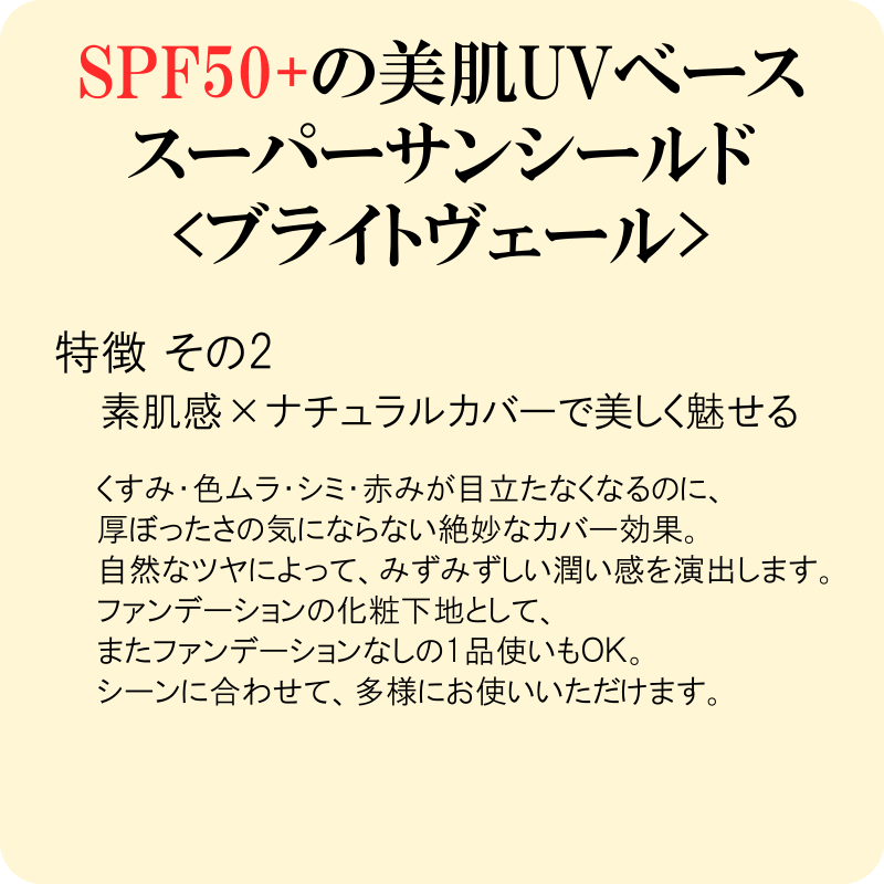 アクセーヌ スーパーサンシールド ブライトヴェール 02 クリーム