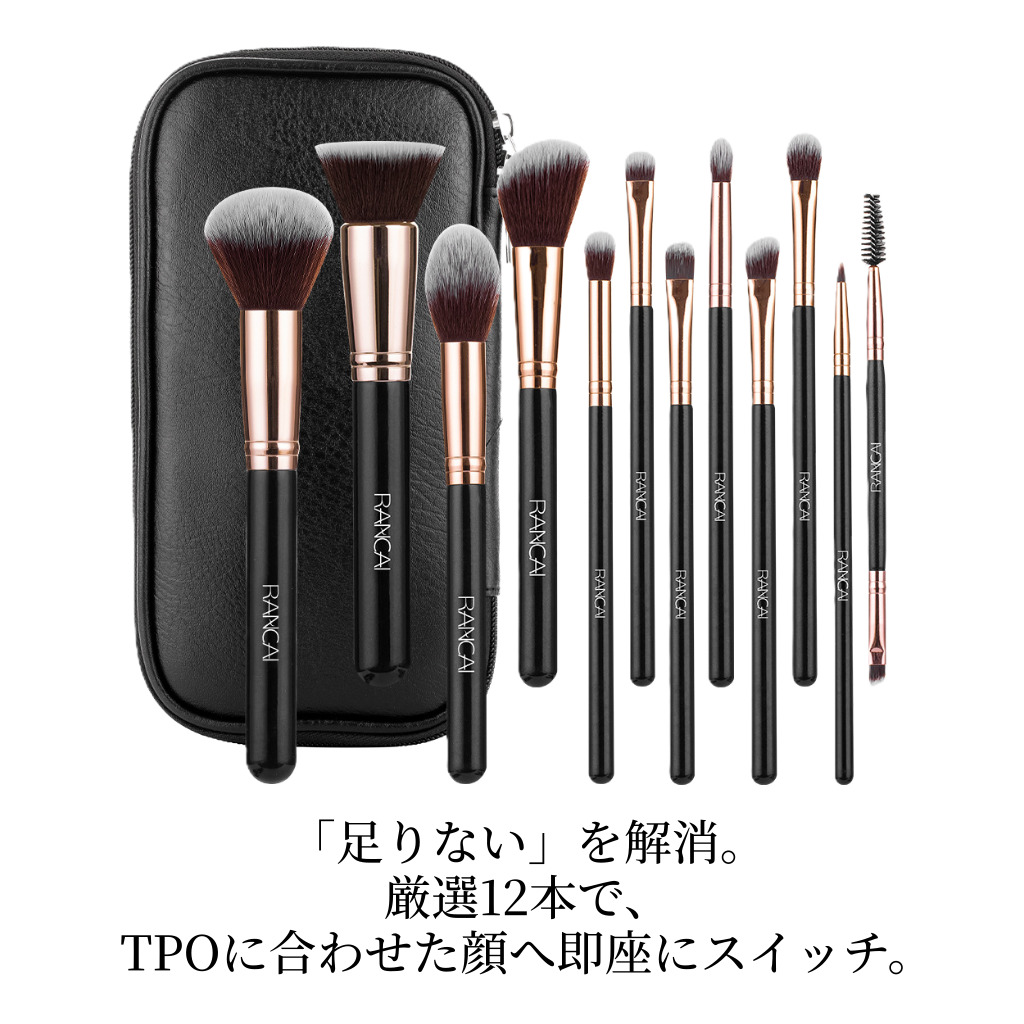 ベーシック メイク ブラシ セット 12本入り ブラック 携帯に便利な収納