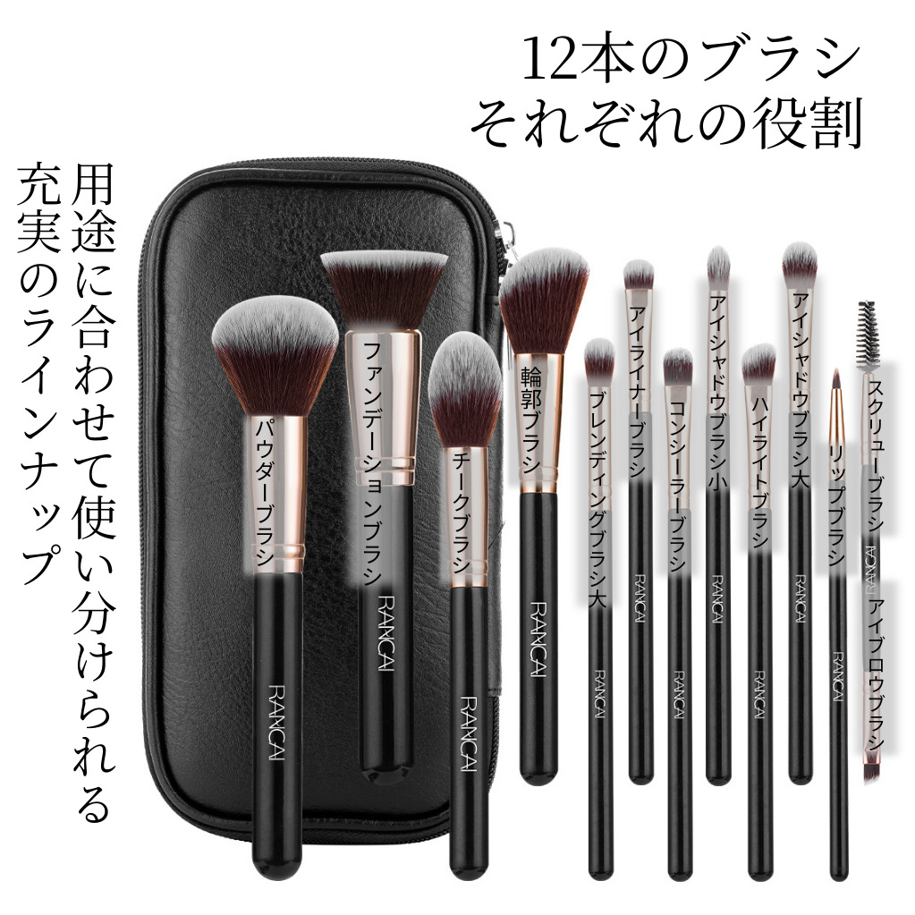 ベーシック メイク ブラシ セット 12本入り ブラック 携帯に便利な収納