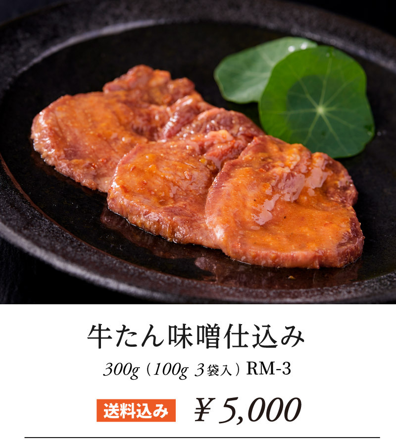 送料無料】牛タン味噌仕込み 100g×2袋 スライス ギフト プレゼント 焼肉 牛肉 肉 BBQ グルメ 仙台 宮城《RM-2b》 :RM-2b:伊達の 牛たん本舗 - 通販 - Yahoo!ショッピング