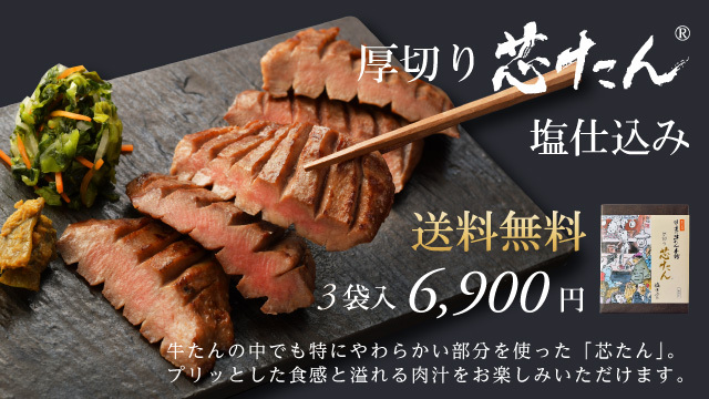 伊達の牛たん本舗 Yahoo ショッピング