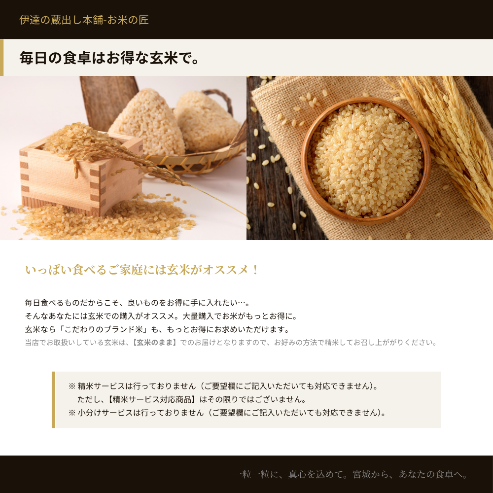 石川県産コシヒカリ玄米 毎日の食卓はお得な玄米で 玄米おにぎり・升・稲穂 いっぱい食べるご家庭には玄米がおすすめ 精米サービスなし・玄米のままお届け