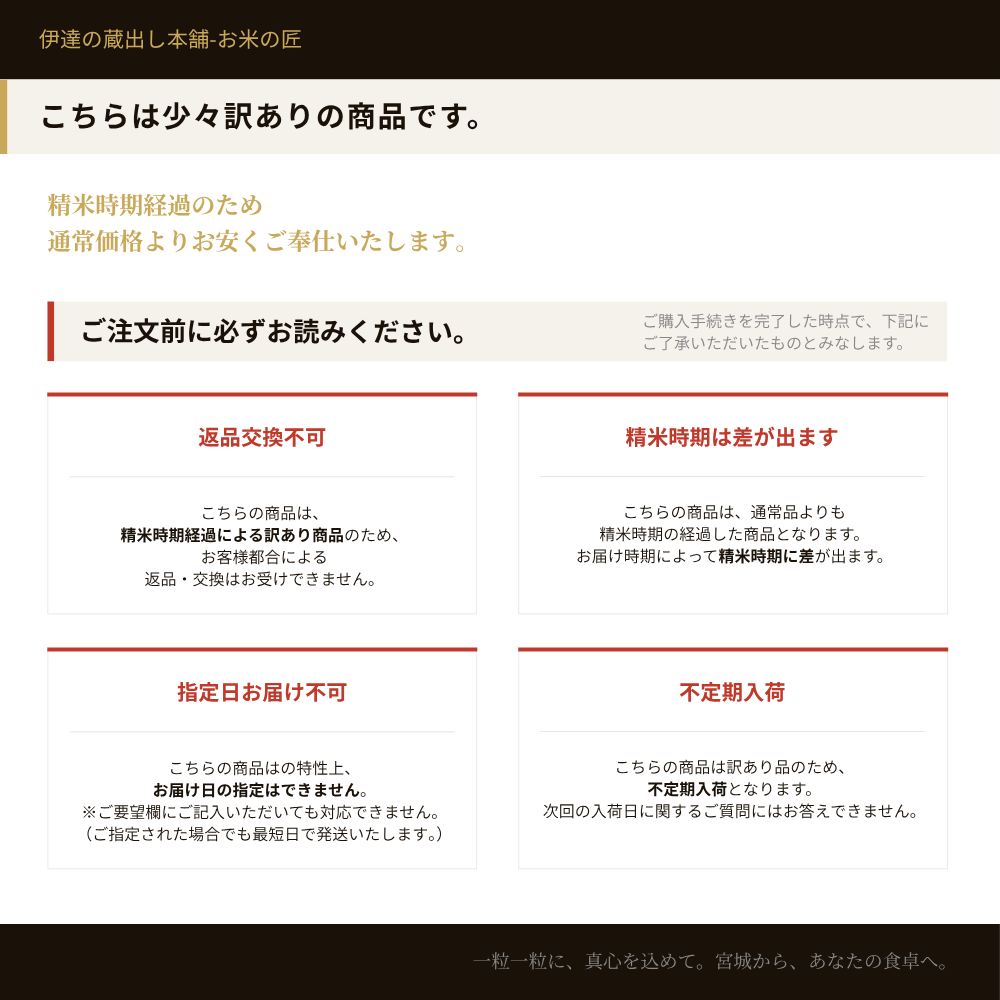 こちらは少々訳ありの商品です。精米時期経過のため通常価格よりお安くご奉仕。返品交換不可・精米時期に差あり・指定日お届け不可・不定期入荷。ご注文前に必ずお読みください