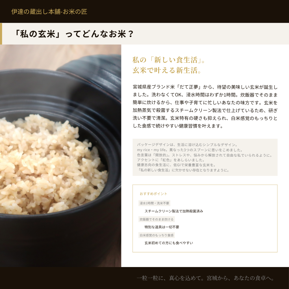 私の玄米 だて正夢 1.8kg 宮城県産 : 伊達の蔵出し本舗-お米の匠