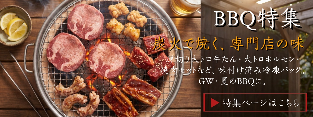BBQ・キャンプ特集