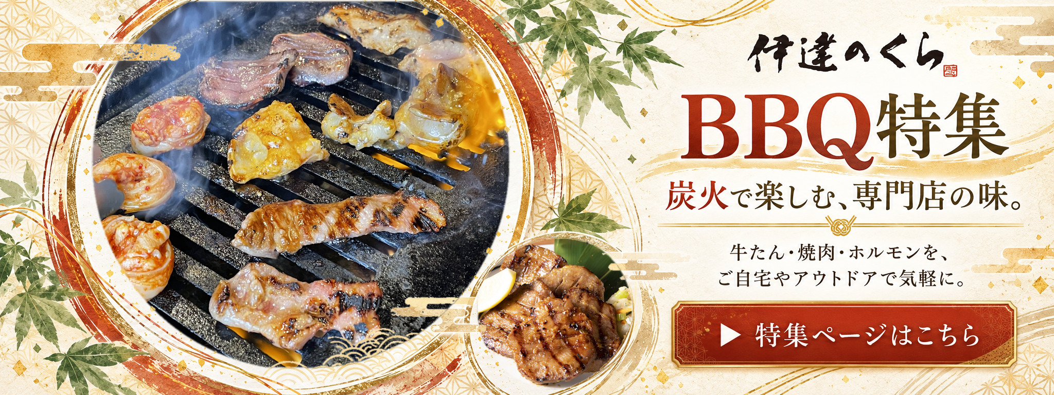 BBQ・キャンプ特集