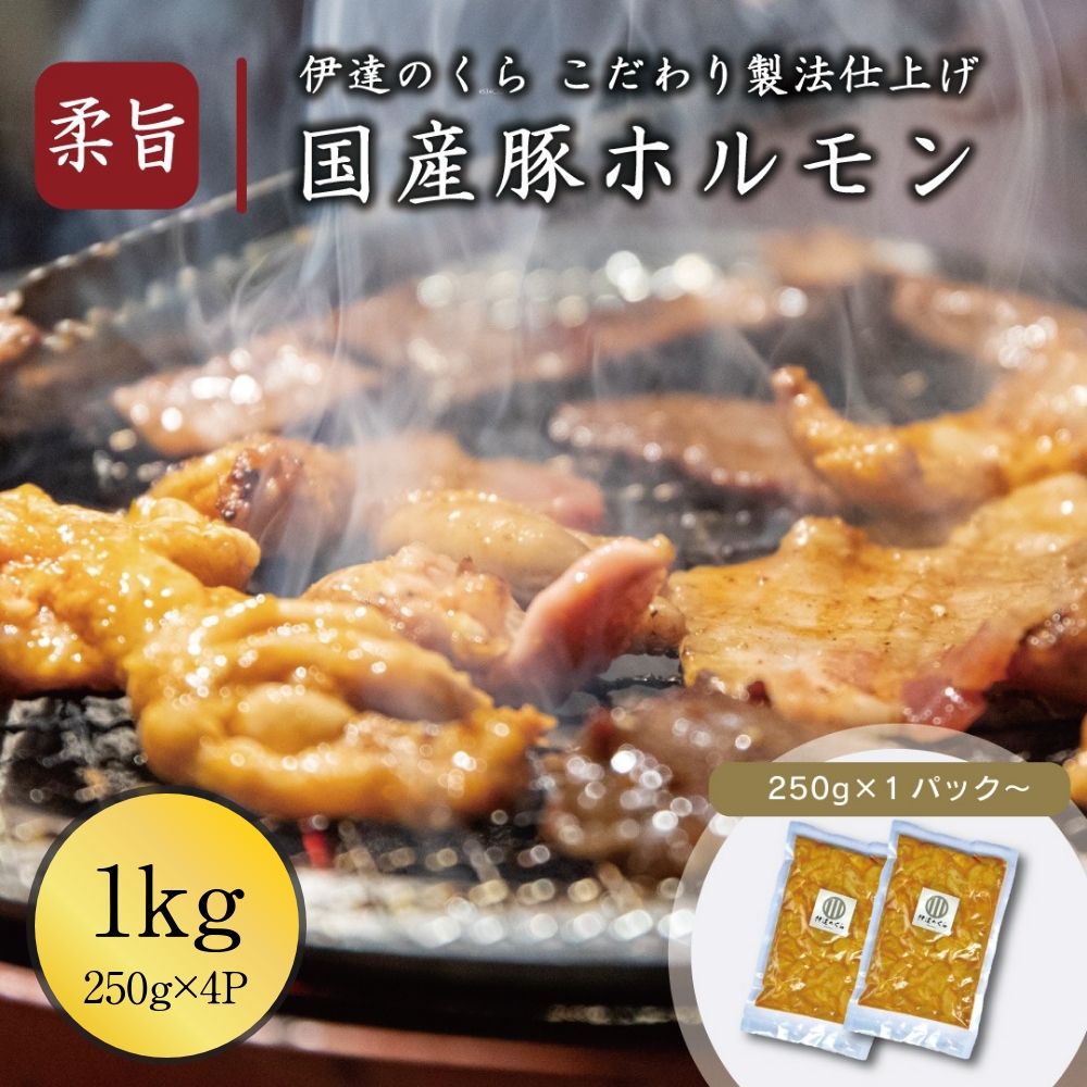 国産 豚ホルモン 4pc