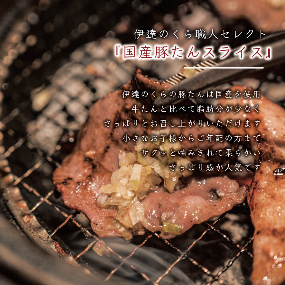 国産豚たんスライス