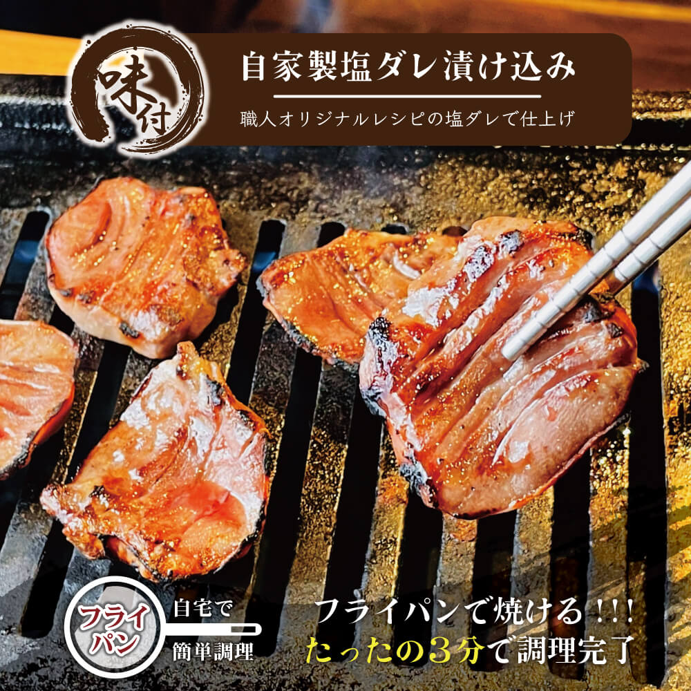 時間制塩だれ漬け込み