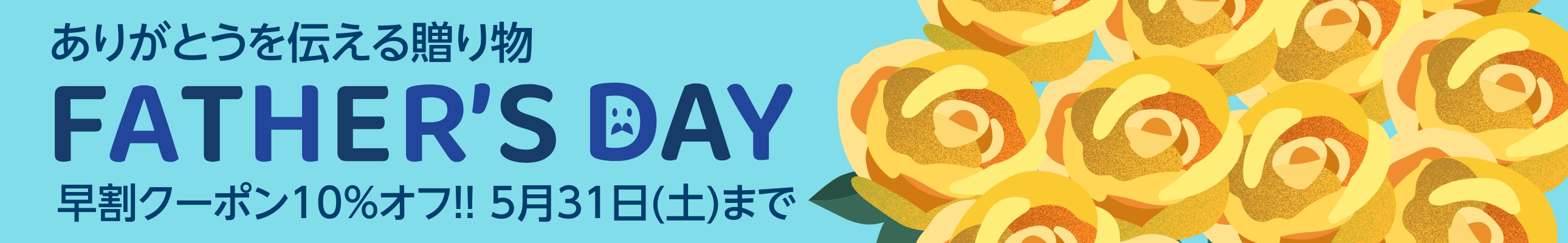 早割クーポン
